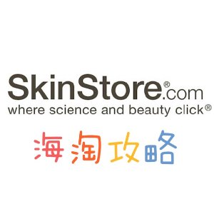 SkinStore 美容护肤品网站海淘直邮攻略