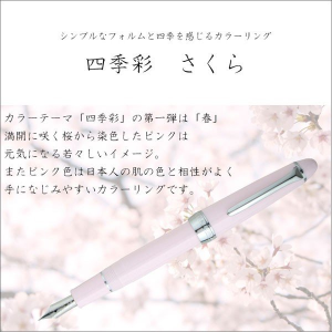 Sailor 写乐 四季彩系列 Procolor500 钢笔 细尖樱花粉 热卖