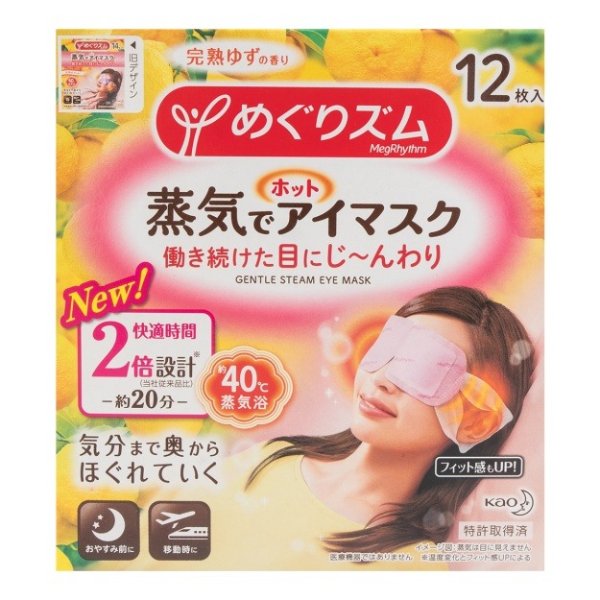 日本KAO花王 新版蒸汽眼罩 缓解疲劳去黑眼圈 #柚子香型 12枚入