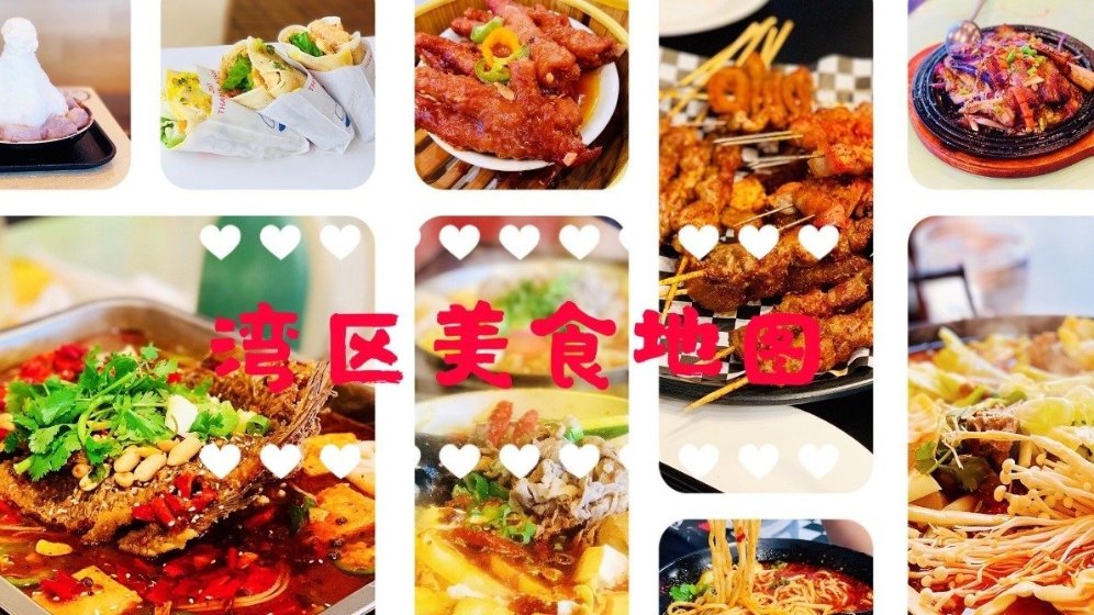 湾区美食地图第二弹 | 饿的时候千万不要点进来