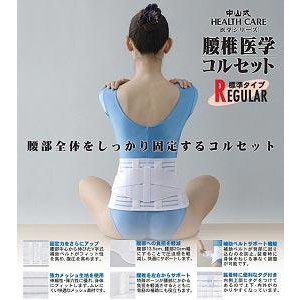 日本亚马逊官网 中山式 腰椎医学健康 护腰带  热卖