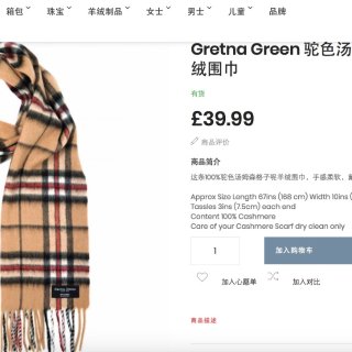 Gretna Green电商网购体验，独家的羊绒围巾，小镇的浪漫🌹传说 (众测）