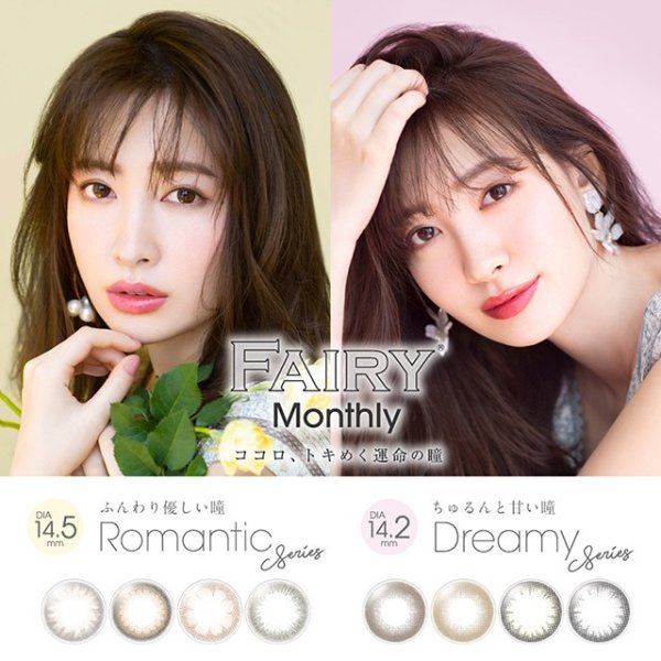 [Contact lenses] FAIRY Monthly UV [2 lenses / 1Box] / 1Month Disposable Colored Contact Lenses<!--フェアリーマンスリーUV 1箱2枚入 □Contact Lenses□-->
