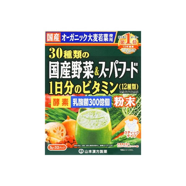日本YAMAMOTO山本汉方制药 30种蔬菜+每日维生素青汁 含300亿个乳酸菌 32包入
