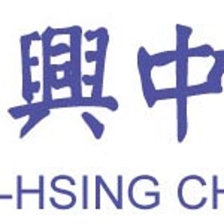华兴中文学校 - Hua-Hsing Chinese School - 达拉斯 - Plano
