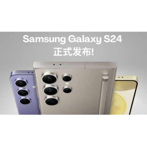 即圈即搜+实时翻译+写作助手Samsung Galaxy S24 正式发布, 6大AI功能提高生产力