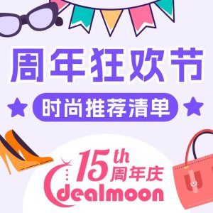Dealmoon 15th Anniversary