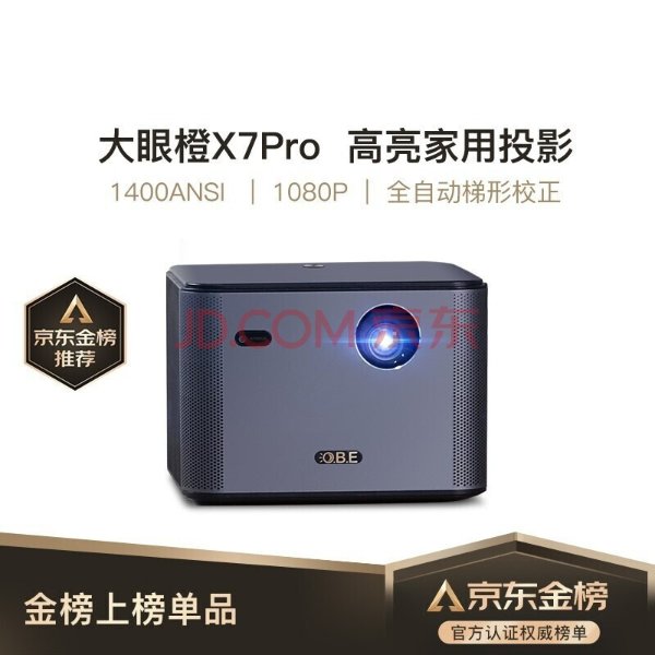 X7Pro投影仪 家用投影机 智能电视 高清影院（1400ANSI 全自动梯形校正 全局自动对焦 1080P高清）