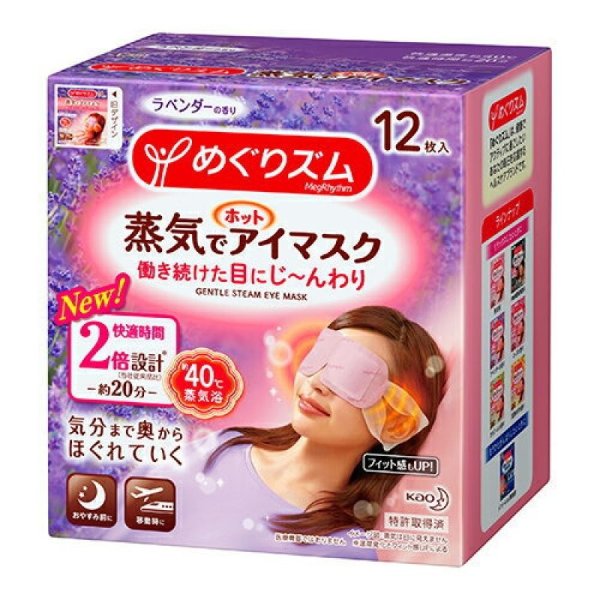日本KAO花王 蒸汽护眼罩加热式缓解眼部疲劳眼贴膜加强版 #薰衣草香 1枚入 - 亚米网