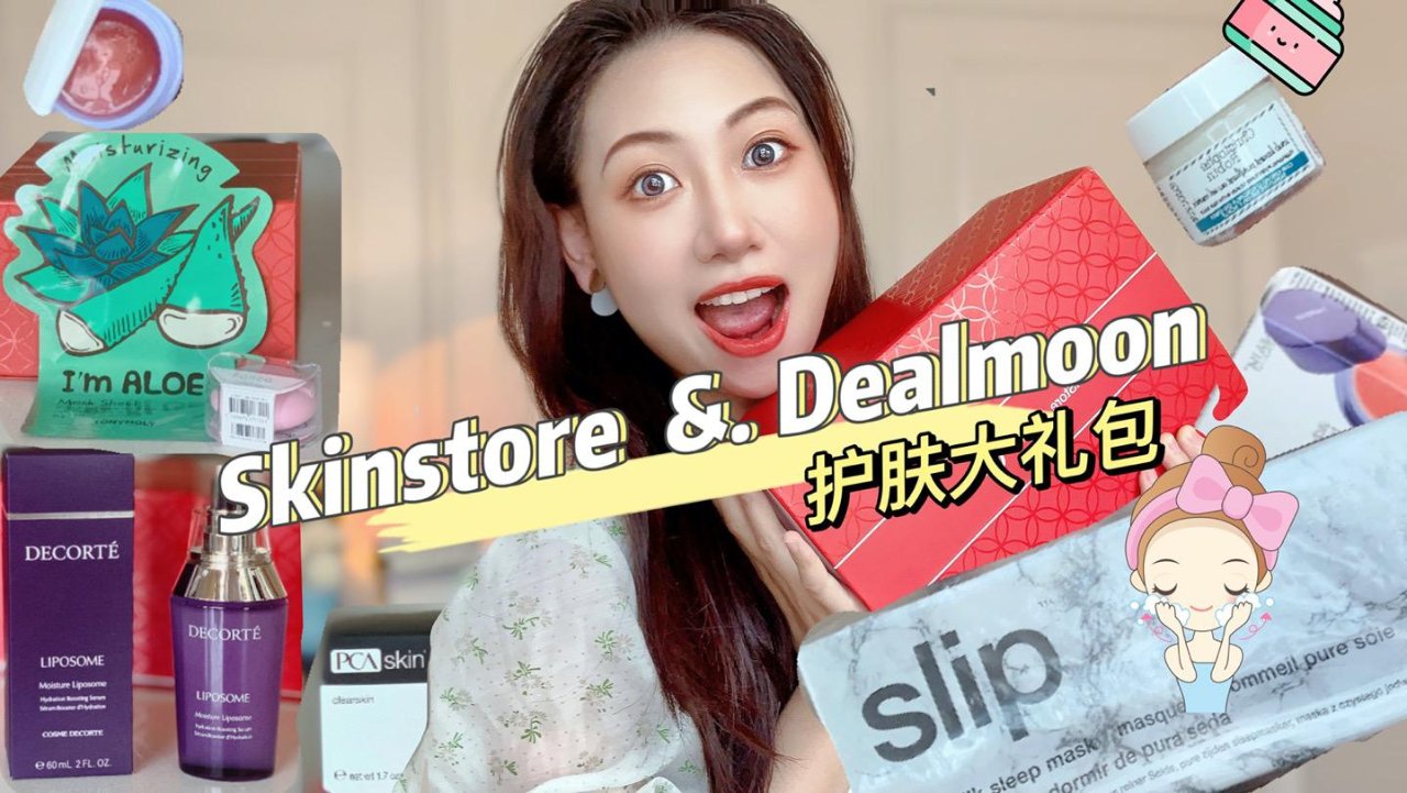 SkinStore × DM 联名礼盒 |火爆明星单品快来体验‼️