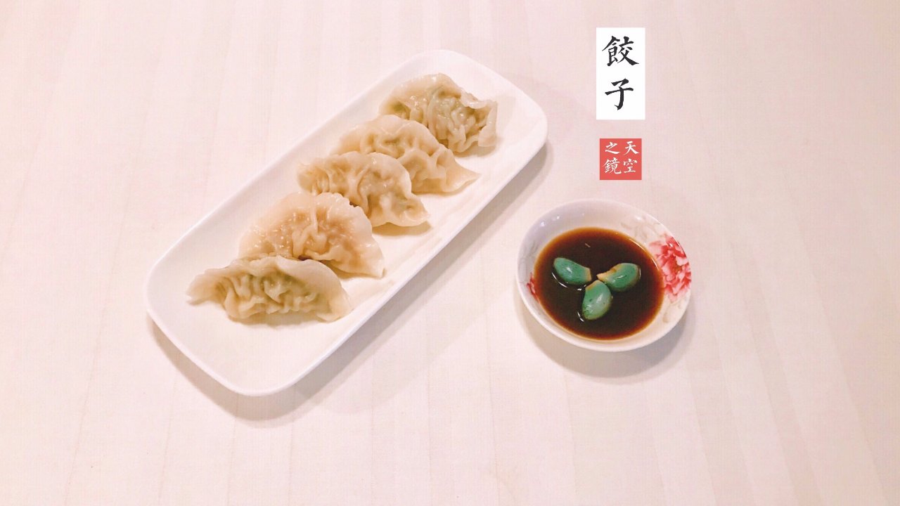 东北酸菜猪肉饺子+韭菜虾仁饺子配方+6种饺子包法