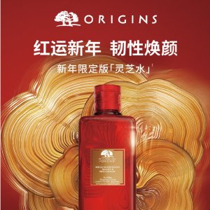 独家：Origins 官网新年疯狂折上折+送礼！红运版菌菇水上市！