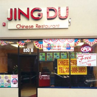 Jingdu Chinese Restaurant - 纽约 - Kearny