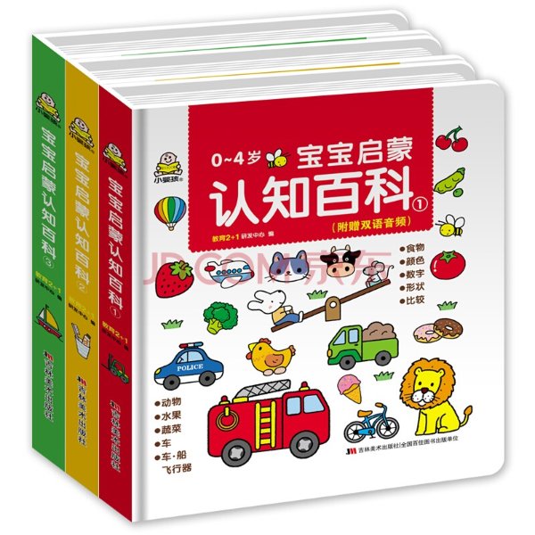 《0-4岁宝宝启蒙认知百科书 纸板书 套装3册 中英双语 汉语启蒙 英语早教 赠同步音频》