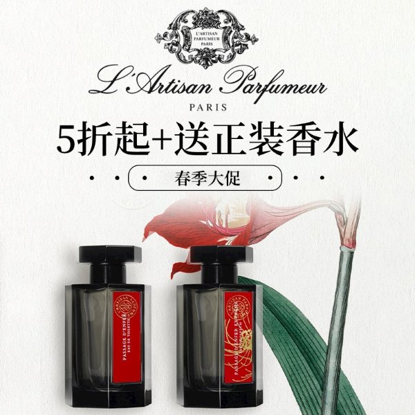 L'Artisan 阿蒂仙折扣热卖！100ml浆果地仅£65，玫瑰追忆£8/支5折起+送