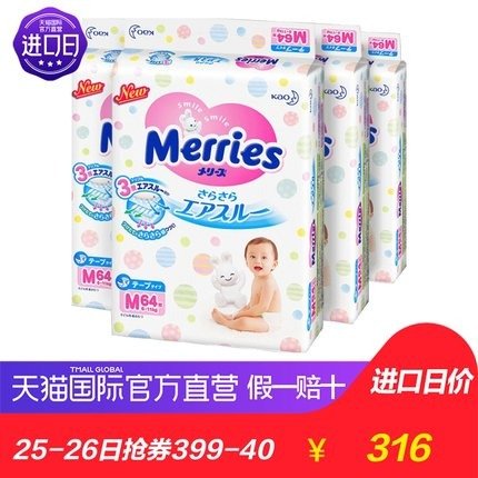 【直营】日本花王Merries进口纸尿裤尿不湿三倍透气M64*4包 通用-tmall.hk天猫国际