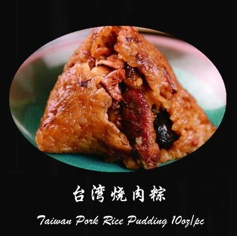 台湾烧肉粽 10oz/bag