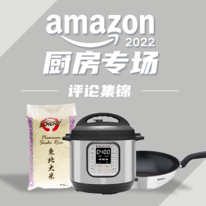 Amazon Prime Day真心评论榜—厨房篇 7/5更新