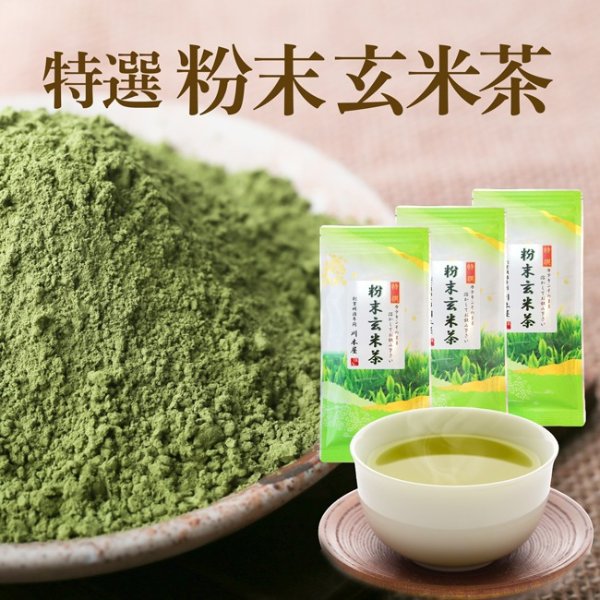 whole rice powder tea