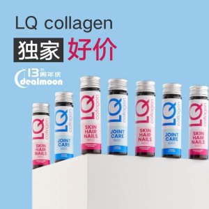 13周年独家：LQ Collagen 胶原蛋白ins 大火品牌全场热促