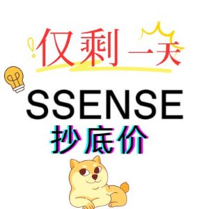 Ending Soon: SSENSE Mid of Year Sale
