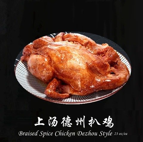Chinese Braised Chicken 22oz/ea