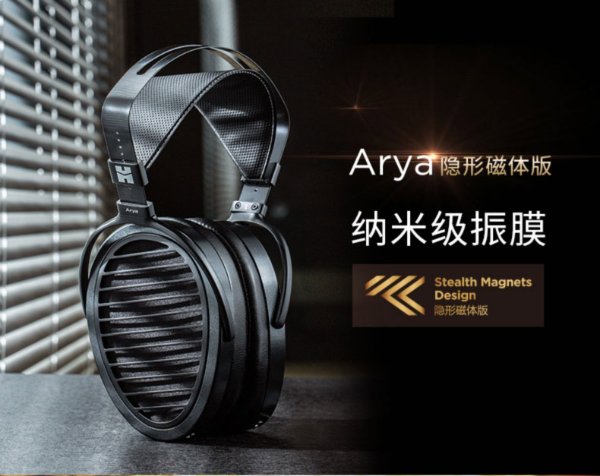 HIFIMAN Arya 录音师版平板振膜HIFI发烧耳机