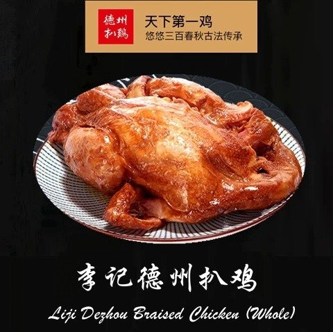 Chinese Braised Chicken 22oz/ea