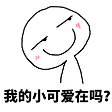 小可爱