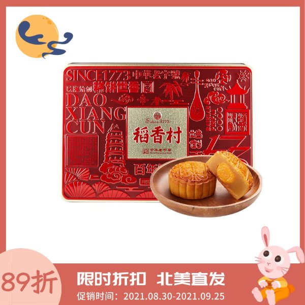 稻香村 月饼 百年饼礼系列 4种口味 520g 铁盒装