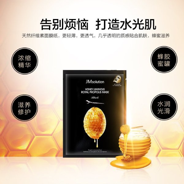 韩国JM solution水光蜂蜜补水保湿超薄面膜 10片装