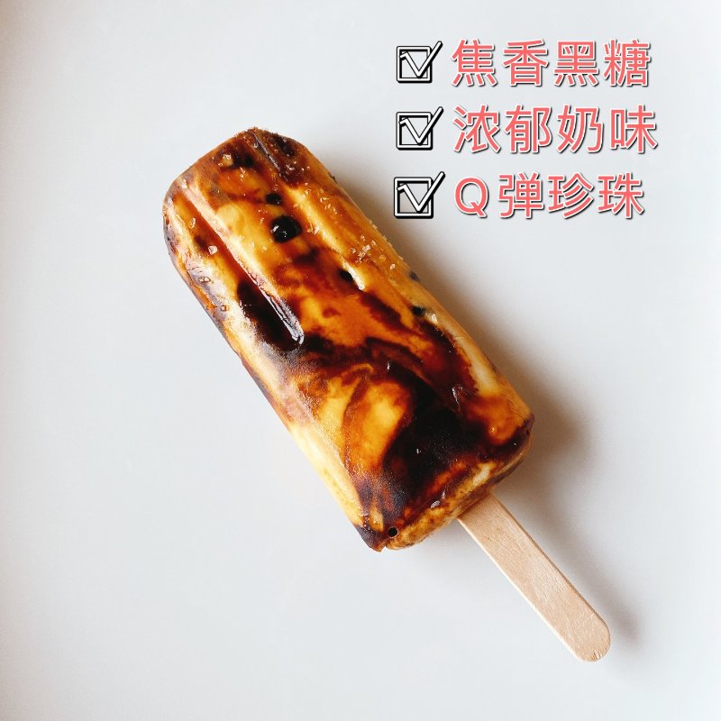 黑糖雪糕
