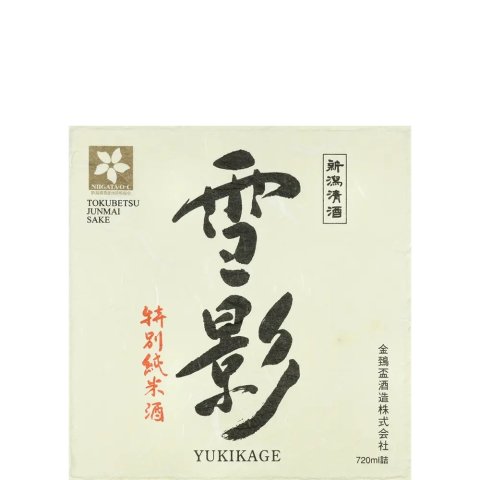 Yukikage 雪影特別纯米酒