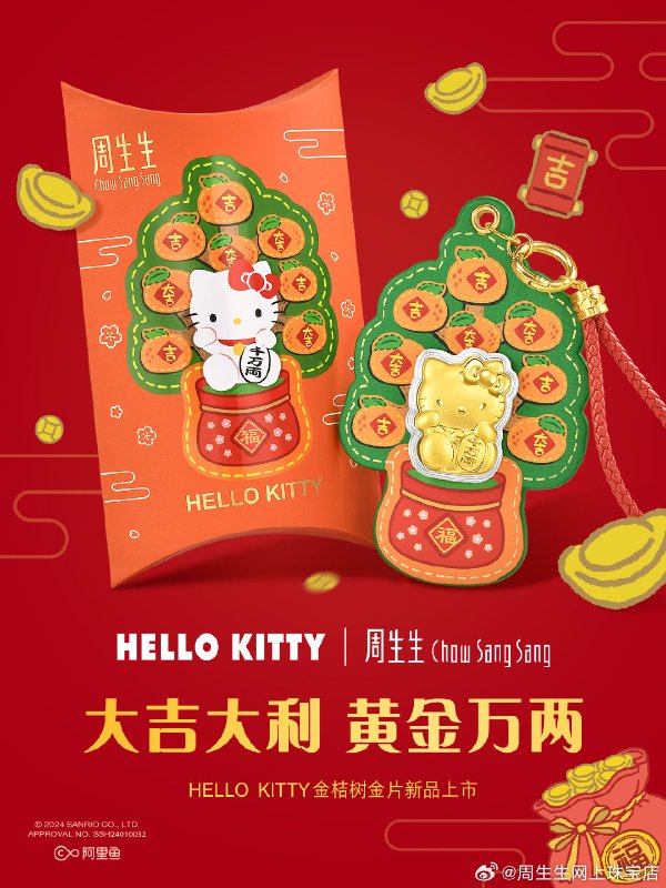 Hello Kitty  招财金桔树金片