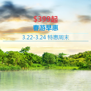 Air China Limited Time Spring Discount