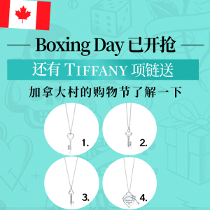 加拿大省钱快报：Boxing Day 已经开始抢，还有Tiffany 项链送