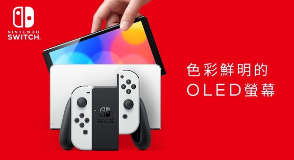 电玩日报7/6】官宣, 任天堂Switch 全新机型公布OLED屏, 10月发售
