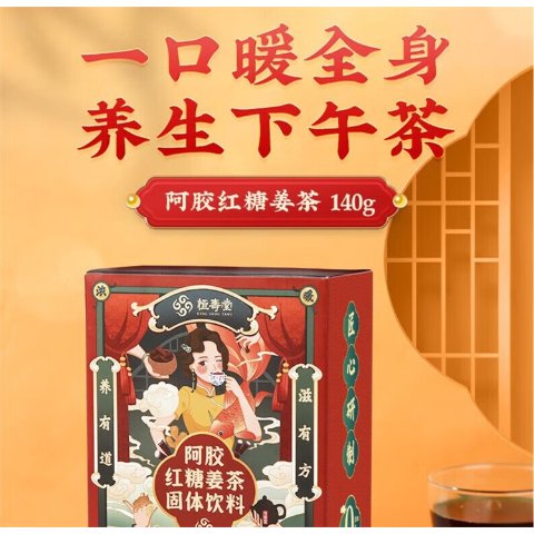 【买一赠一】恒寿堂 阿胶红糖姜茶 10g*14包