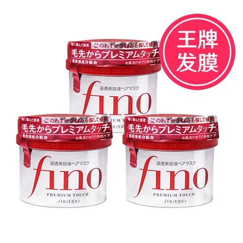 【2%返点】SHISEIDO资生堂 日版Fino渗透发膜 3罐