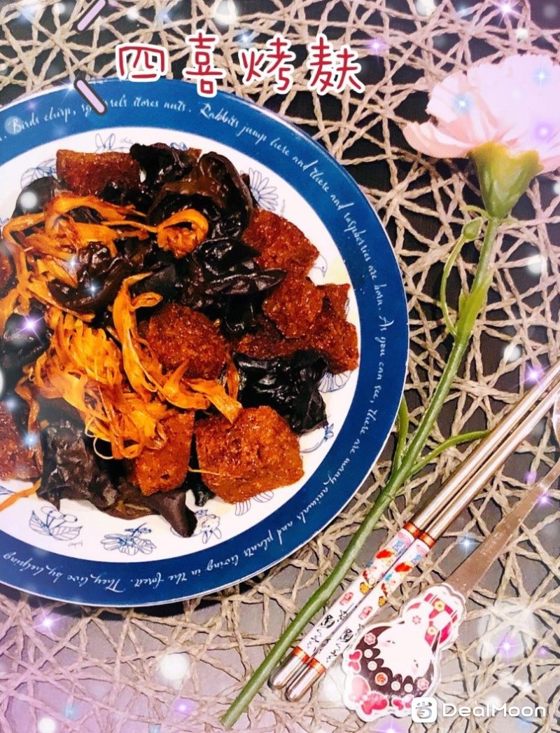 四喜烤麸