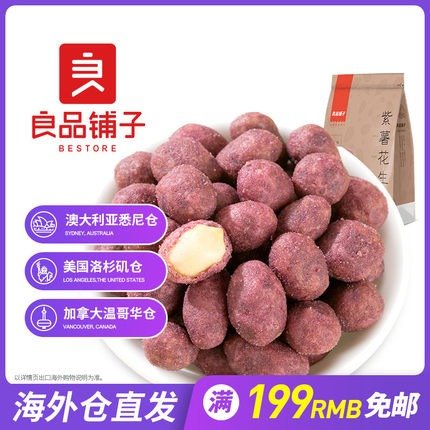 紫薯花生炒货干果香花生米休闲零食【海外用户专享链接】