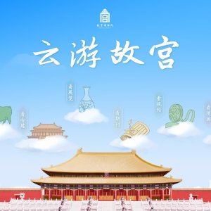 Online Visits Famous Museums in China