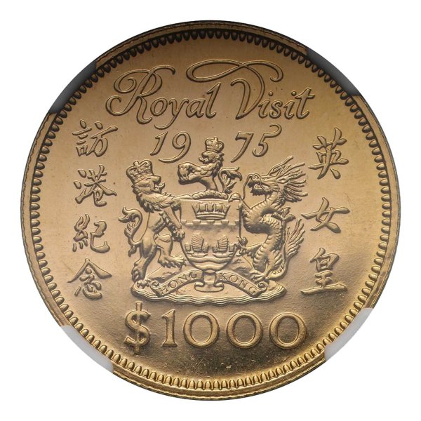 英女王访港纪念币 1975 金制 $1000