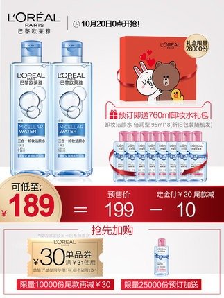 【双十一预售】欧莱雅卸妆水脸部温和清洁无刺激清爽卸妆液800ml