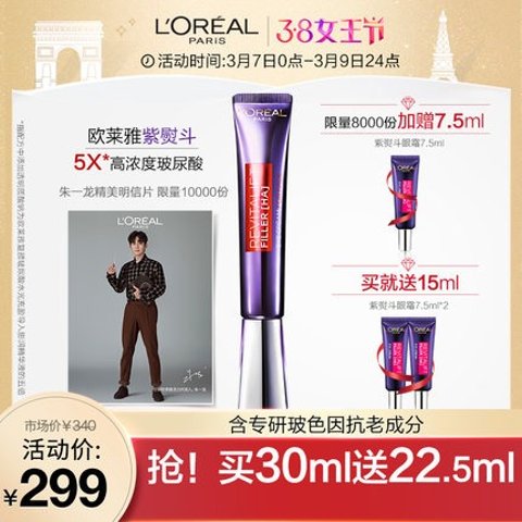 紫熨斗全脸眼霜30ml