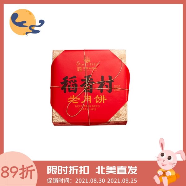 稻香村老月饼礼盒 3种口味 400g