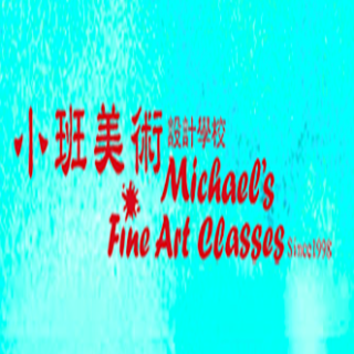 小班美术设计学院 - Michael’s Fine Art Classes - 洛杉矶 - Arcadia