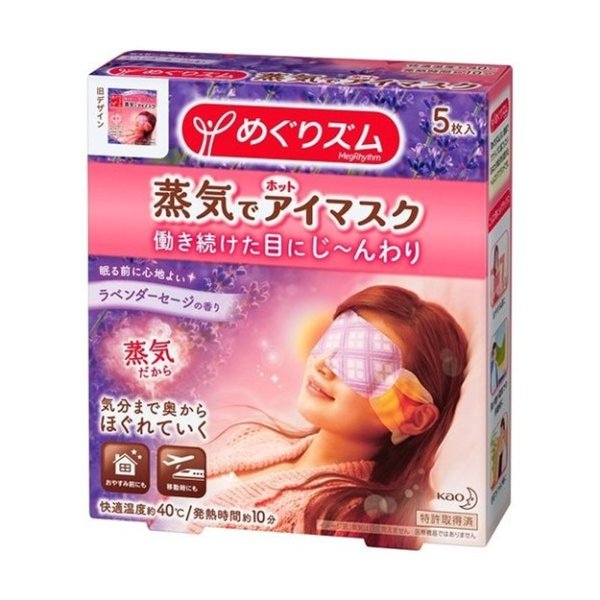 日本KAO花王 蒸汽眼罩眼膜 (薰衣草香)5片装 | 亚米