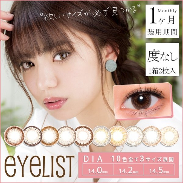 Without Vision Correction [1 Box 2 pcs] / Monthly Disposal 1Month Disposable Colored Contact Lens DIA 14.0/14.2/14.5mm