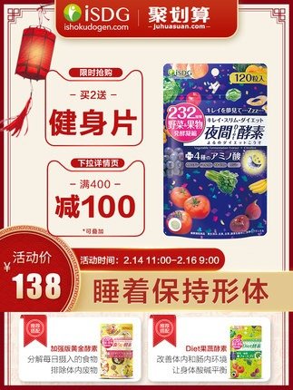 日本进口夜间酵素 232种植物果蔬水果孝素 120粒/袋
